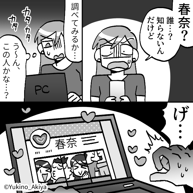 出張先で発覚した浮気で…＃1話