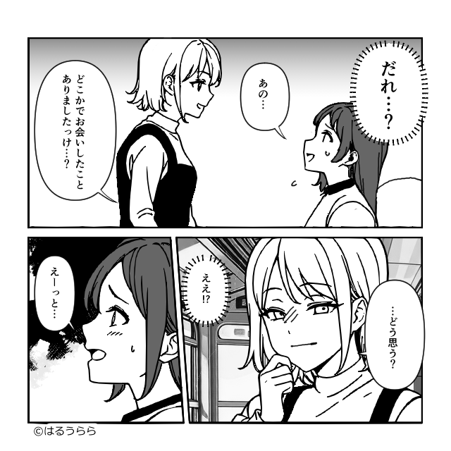 急に話しかけて来た女が…＃2話