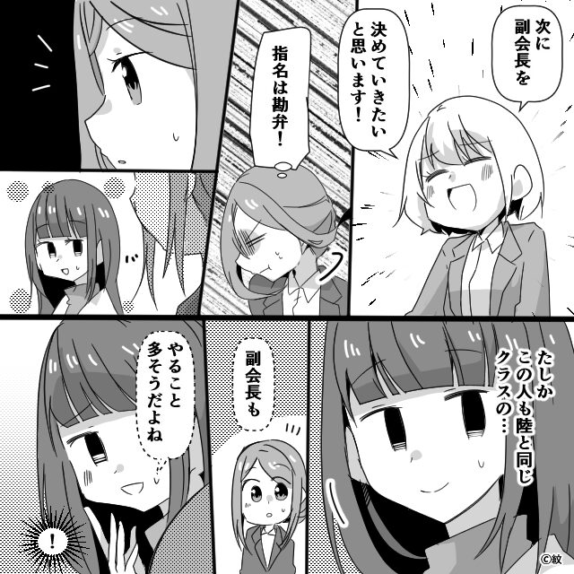 ママ友と絡み始めると…＃4話