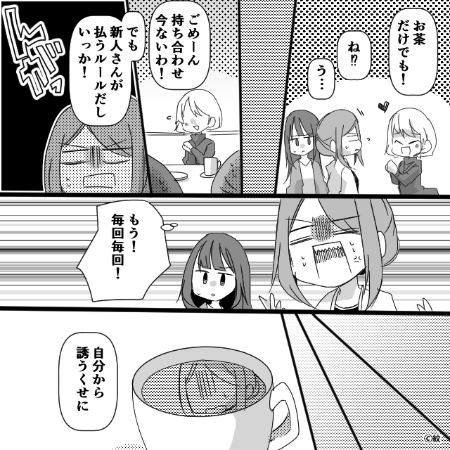 ママ友と絡み始めると…＃6話