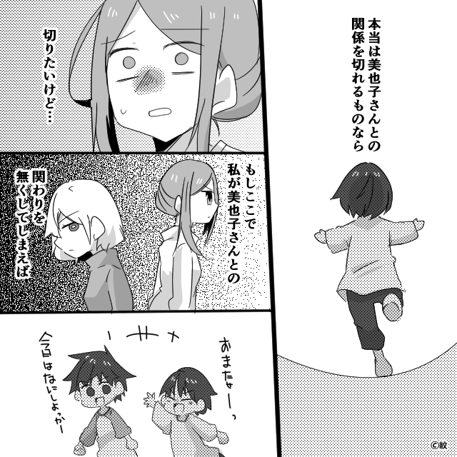 ママ友と絡み始めると…＃7話
