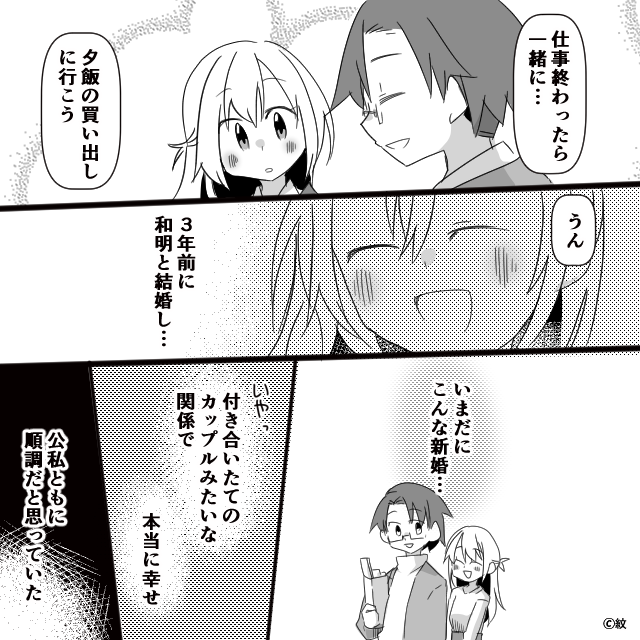 自営業の夫を支えると…＃1話