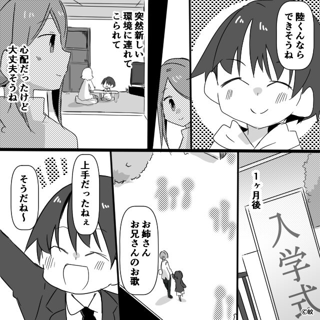 ママ友と絡み始めると…＃1話