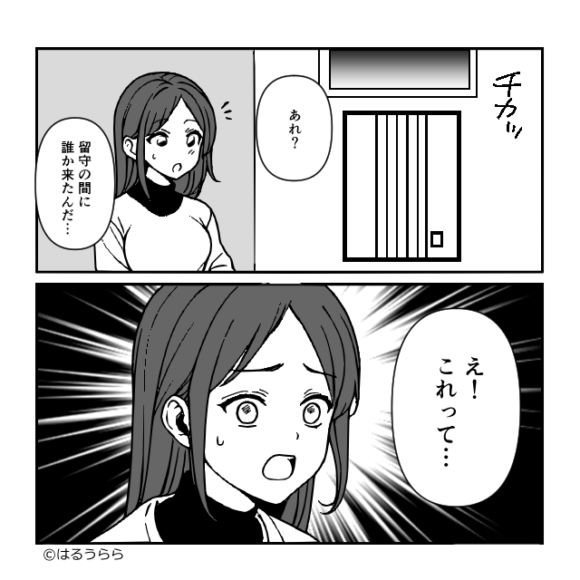 急に話しかけて来た女が…＃4話