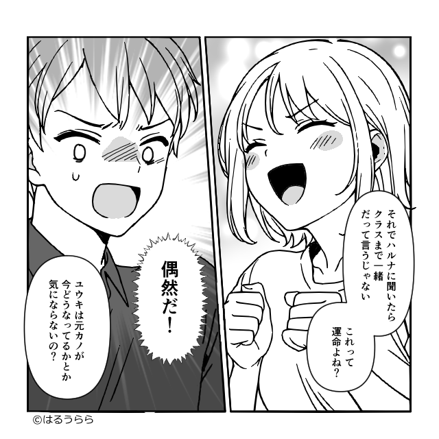 急に話しかけて来た女が…＃8話