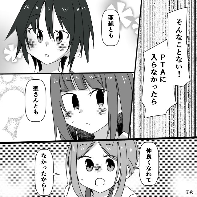 ママ友と絡み始めると…＃8話