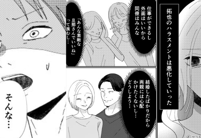 外面完璧な夫が「消えろ！」妻に“だけ”暴言三昧！？だが直後⇒ 限界な妻の元に『協力する』想定外の“味方”が…【夫婦トラブルの乗り越え方】