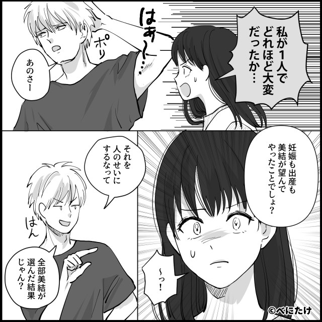 妊娠中に飲み会に行った夫が…＃8話