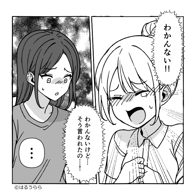 急に話しかけて来た女が…＃6話