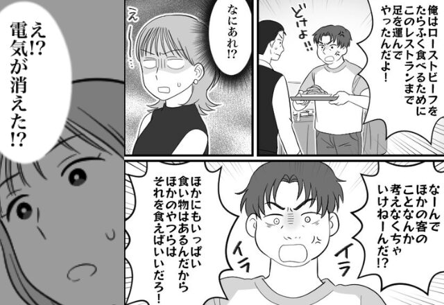 【他の客はどうでもいい】食べ放題の“名物料理”を独占する最低男。だが直後『パチン…』店内の明かりが消えた途端「…え？え！？」⇒【周囲を不快にさせる行動】