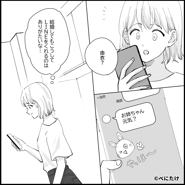 出産して1週間後…家に帰ると＃4話