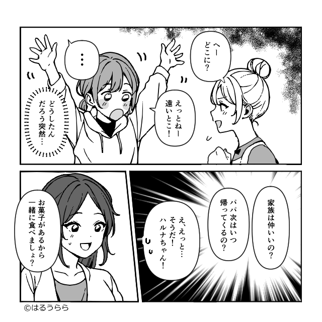 急に話しかけて来た女が…＃3話
