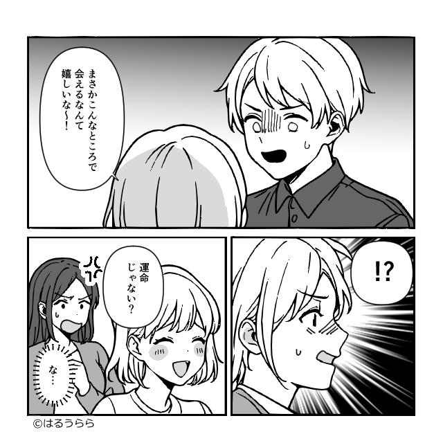 急に話しかけて来た女が…＃7話