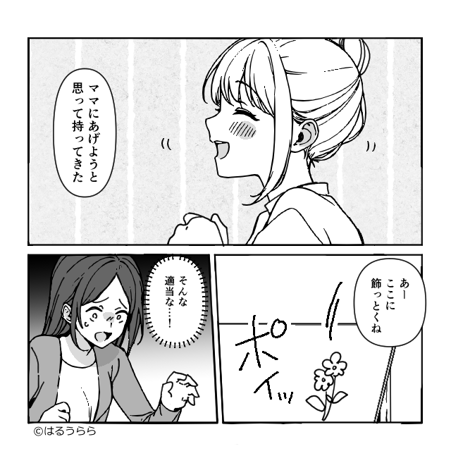 急に話しかけて来た女が…＃9話