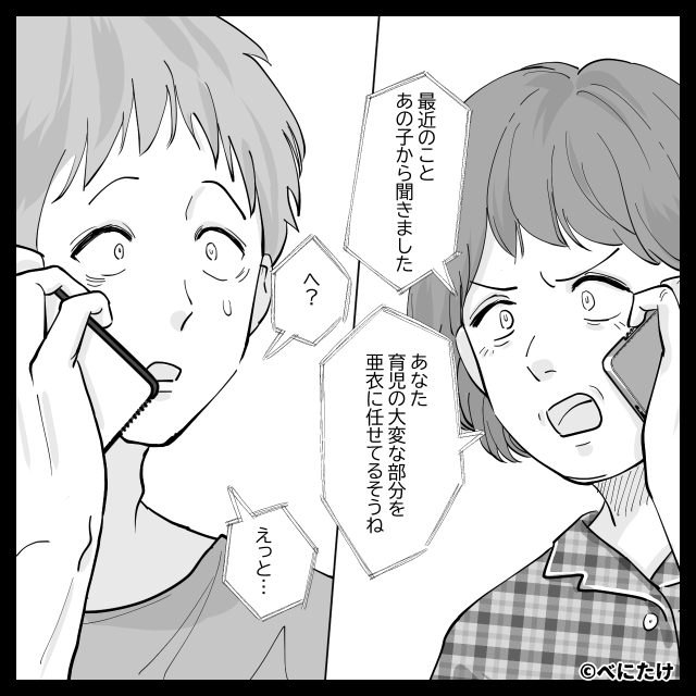 出産して1週間後…家に帰ると＃9話