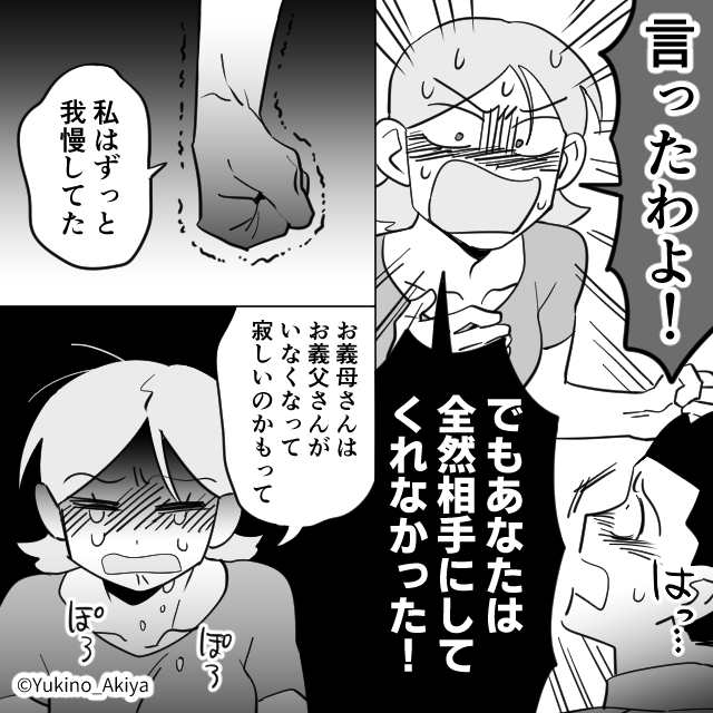 1人になった義母と暮らし始めた結果＃7話