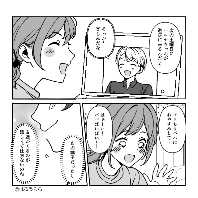 急に話しかけて来た女が…＃1話