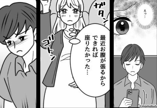 電車で…妊婦妻を立たせ≪優先席≫に座る夫！？諦めた次の瞬間⇒『ははっ』満面の笑みの”反撃者”にカアアアッ…【妊娠中の夫婦トラブル】