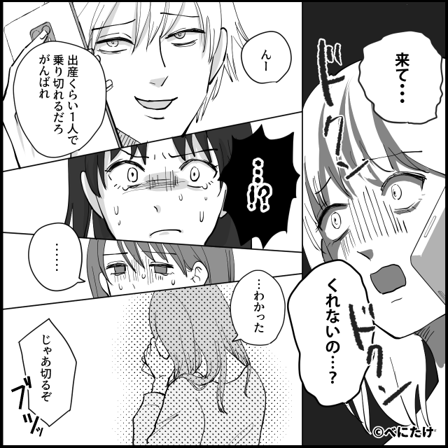 妊娠中に飲み会に行った夫が…＃4話
