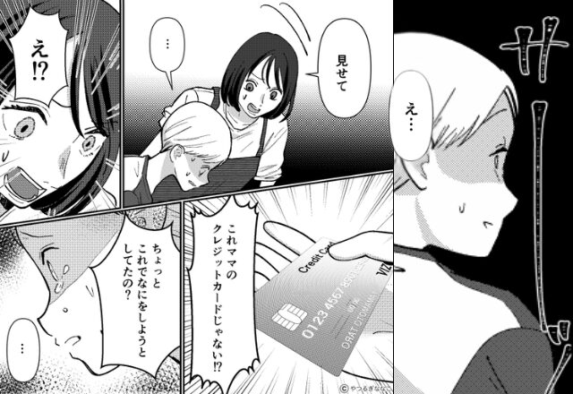 小学生の息子が隠れて盗んだのは…”妻のクレカ“！？「何に使おうとしたの！？」妻が問い詰めると息子は怯え泣きながら…【家族間のトラブル解決法】