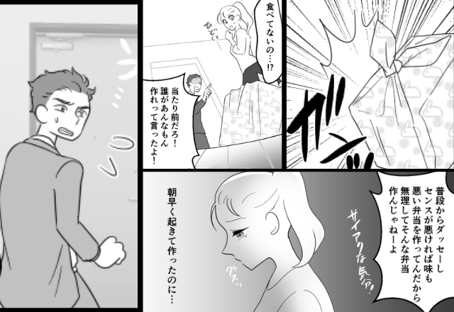 帰宅した瞬間…「センスも味も悪い！」床に弁当箱を叩きつけた夫。しかし数ヶ月後⇒妻が差し出した”5枚の資料“に…夫「え…」【モラハラ対策】