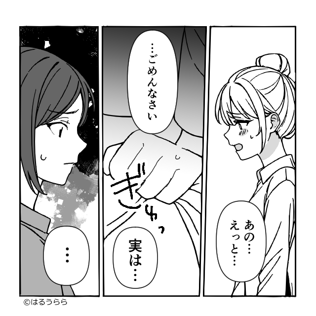 急に話しかけて来た女が…＃5話
