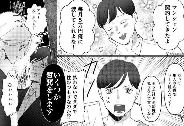 ローンは妻負担…マンションを無断購入した夫！？だが後日＜購入の決め手＞を知り“激怒”した妻は…【夫婦関係が上手くいかない際の対処法】