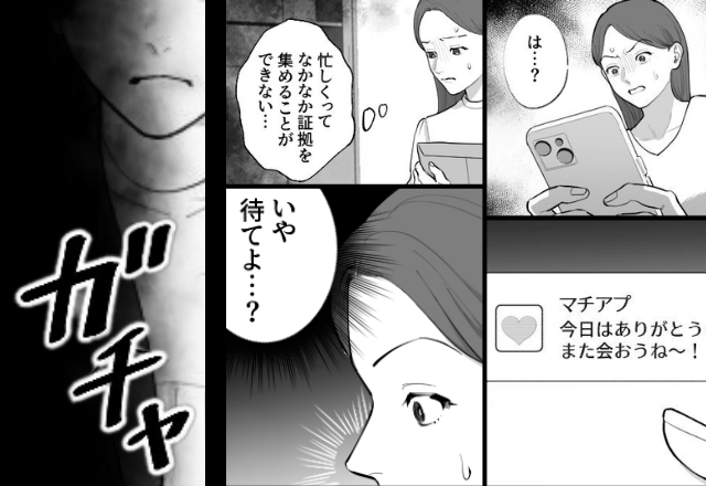 モラ夫が浮気⇒“証拠集め”に難航する妻。だが『待てよ…？』直後＜大胆な作戦＞を思いつき…ガチャッ【夫の問題行動への対処法】