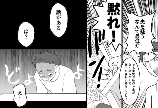 妻の金を盗むも「黙れ！」机を叩いて恫喝する夫。だが数ヶ月後「は？え…」妻が用意した＜最恐の復讐＞に夫は…【モラハラ夫になる男性の特徴】