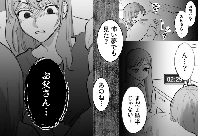 深夜2時半「お母さん起きて！」青ざめた娘からのSOSーー直後＜悪夢のような秘密＞が発覚し…妻、硬直！？【夫の裏切りへの対処法】
