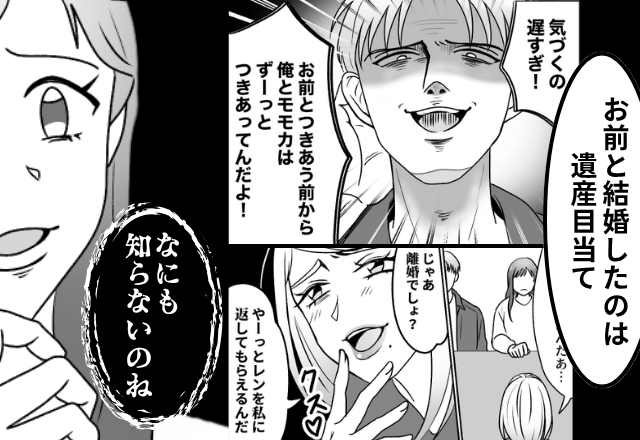 妻は金づる…ドヤ顔で“幼馴染への恋心”を暴露した夫。だが直後、微笑む妻が放った＜切り札＞に「嘘…」【夫の問題行動への対処法】