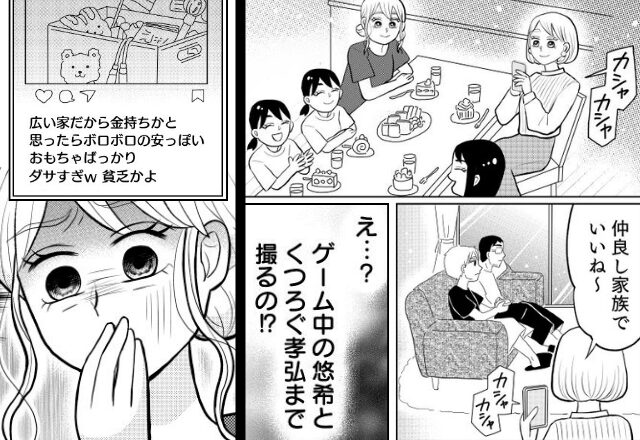 “我が家”を無断撮影し「貧乏」だと晒したママ友。だが数日後「え？それって…」ママ友を青ざめさせた＜意外なモノ＞とは…【ママ友トラブルへの対処法】