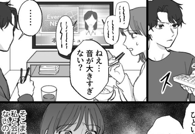 食事中…テレビを大音量にし“わざと”無視する夫！？しかし直後…限界にきた妻の＜異変＞によって【夫婦関係をよい方向にもっていくために】