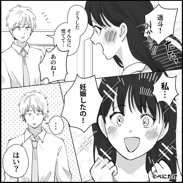 妊娠中に飲み会に行った夫が…＃2話