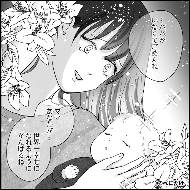妊娠中に飲み会に行った夫が…＃10話