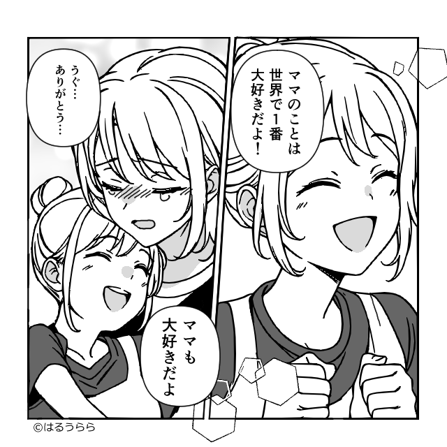 急に話しかけて来た女が…＃10話