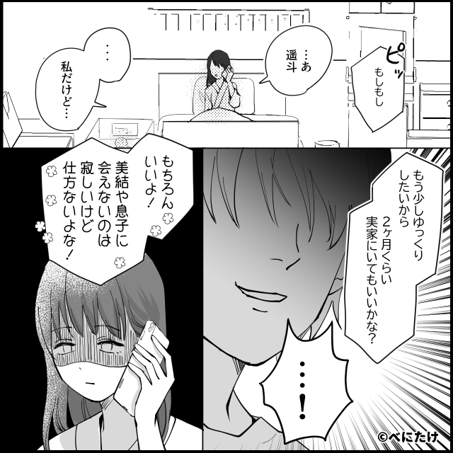 妊娠中に飲み会に行った夫が…＃5話