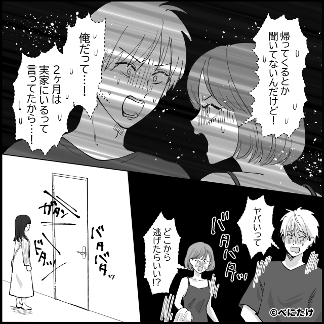 妊娠中に飲み会に行った夫が…＃7話