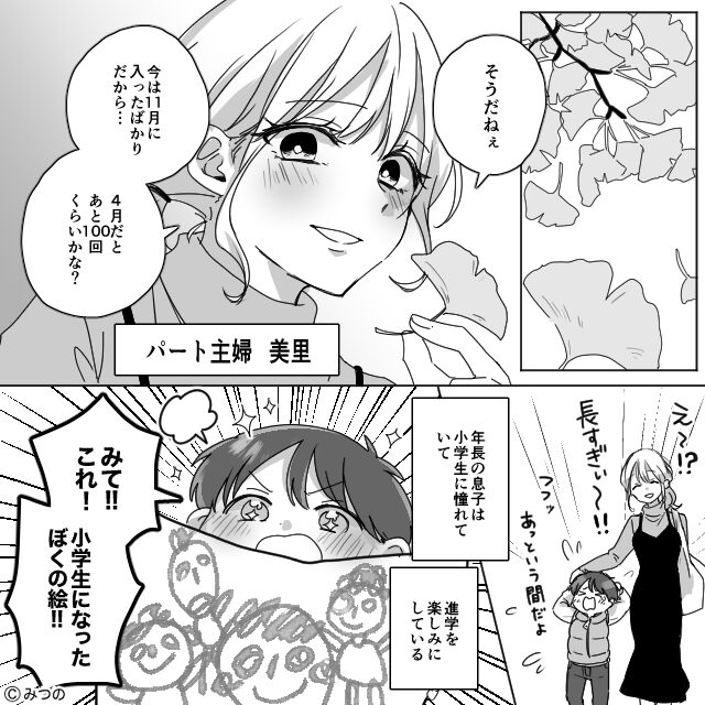 突然帰りが遅くなった夫だったが…＃1話