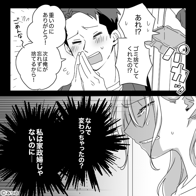 突然帰りが遅くなった夫だったが…＃2話