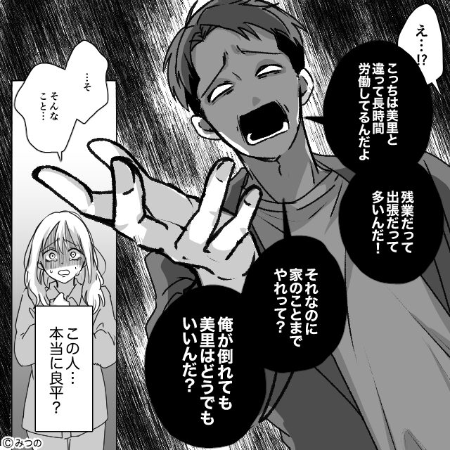 突然帰りが遅くなった夫だったが…＃3話