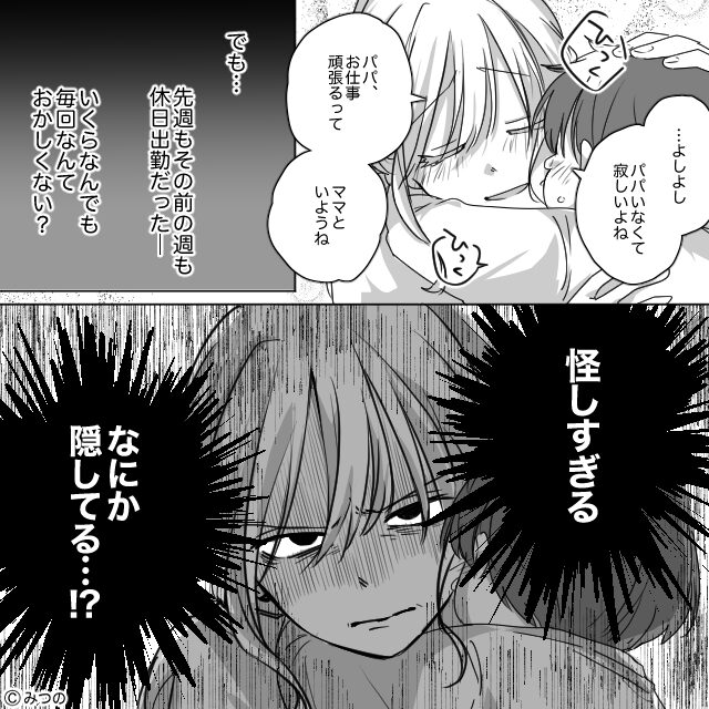 突然帰りが遅くなった夫だったが…＃4話