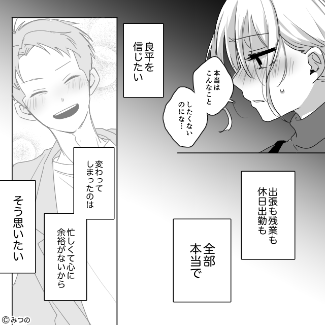 突然帰りが遅くなった夫だったが…＃5話