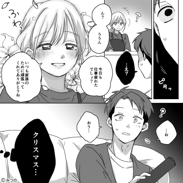 突然帰りが遅くなった夫だったが…＃6話