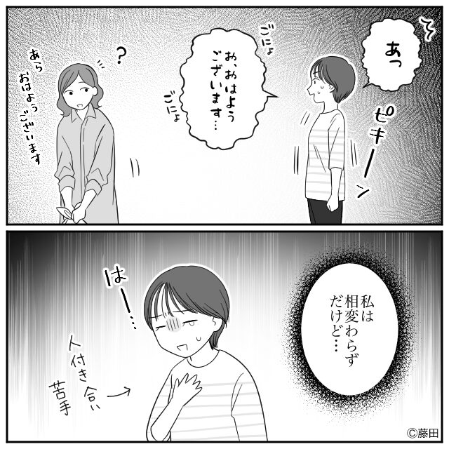 電車で出会った子連れ女性と再会＃1話