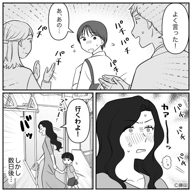 電車で出会った子連れ女性と再会＃4話