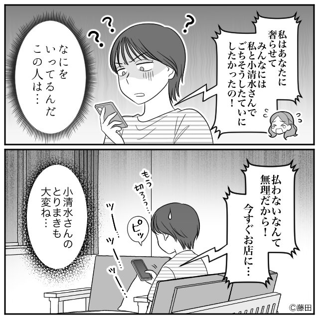 電車で出会った子連れ女性と再会＃9話