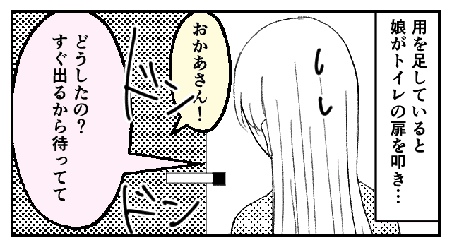 「お母さん！」トイレで娘が助けを求めてきた！？善意のはずが…見知らぬ人の”親切”に困惑！