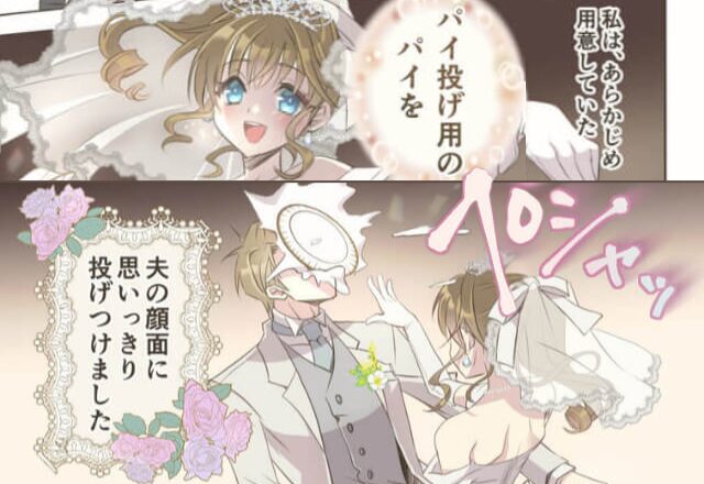 結婚式準備を完全放棄した夫。しかし当日「サプライズだよ♡」妻の“仕返し”に夫が困惑！？