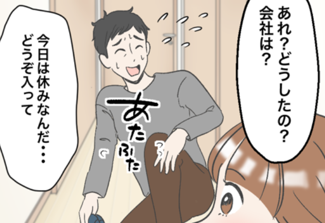 単身赴任中の夫が…妻子の訪問に大慌て！？直後、開けてはならない“扉”を開けてしまった話